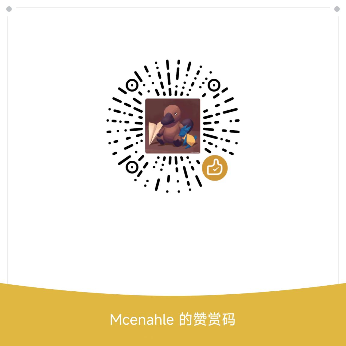 微信赞赏二维码